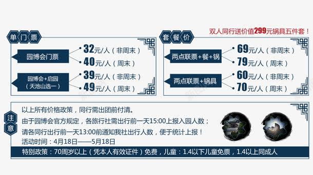 门票排版psd免抠素材_新图网 https://ixintu.com 旅游 海报 门票排版