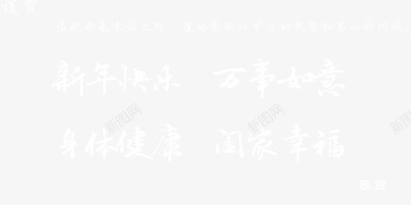 金鸡贺岁祝贺词文案排版png免抠素材_新图网 https://ixintu.com 排版设计 祝贺词文案 金鸡贺岁