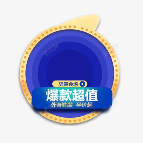 爆款超值png免抠素材_新图网 https://ixintu.com 圆 海报素材 蓝色 黄色