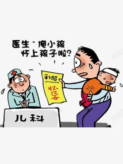 小孩子怀孕png免抠素材_新图网 https://ixintu.com 不科学 人物 卡通 彩色