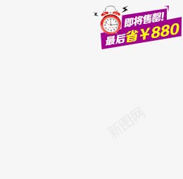 售罄促销标签png免抠素材_新图网 https://ixintu.com 促销 售罄 标签