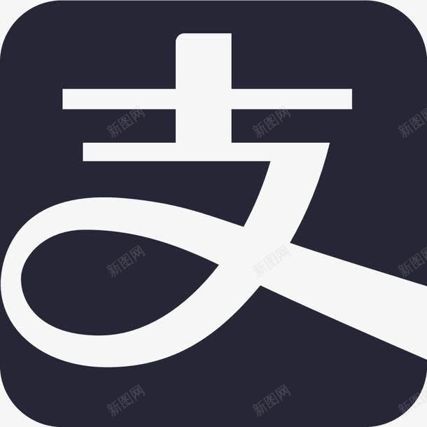 支付宝图标png_新图网 https://ixintu.com 支付宝