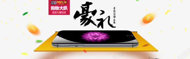 合成创意手绘手机文字豪礼png免抠素材_新图网 https://ixintu.com 创意 合成 手机 文字