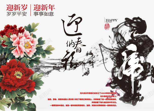 迎春节日png免抠素材_新图网 https://ixintu.com PNG图 文化 文化节 节日 迎新年 迎春