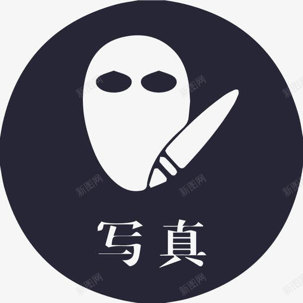 风格选中写真图标png_新图网 https://ixintu.com 风格选中写真