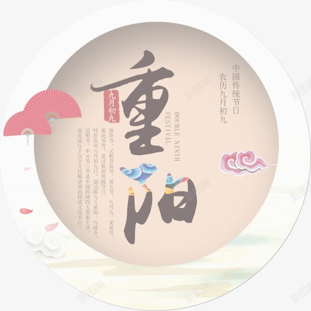 重阳节促销png免抠素材_新图网 https://ixintu.com 99重阳 九九重阳 敬老尊贤 重阳传统 重阳佳节 重阳关爱老人 重阳节促销 重阳节敬老 重阳节爱老 重阳节登高
