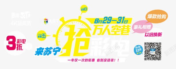万人空巷抢彩电png免抠素材_新图网 https://ixintu.com 促销