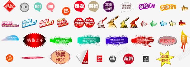 彩色促销销量标签png免抠素材_新图网 https://ixintu.com 促销 彩色 标签 销量