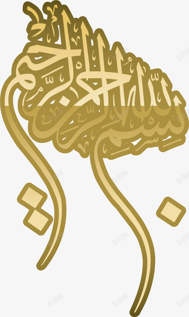 开斋节黄色符文png免抠素材_新图网 https://ixintu.com Adha Eid adha al eid mubarak ul 伊斯兰 伊斯兰教 古尔邦节 宰牲节