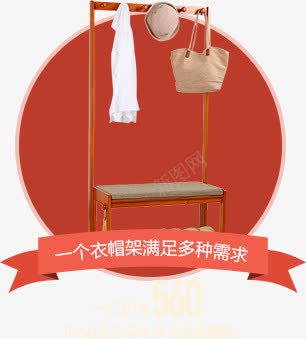 创意扁平风格海报衣帽架png免抠素材_新图网 https://ixintu.com 创意 扁平 海报 衣帽 风格