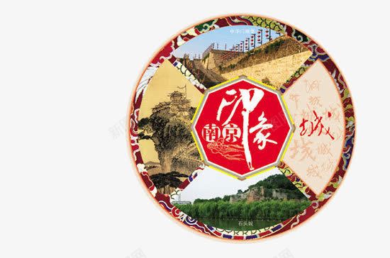 南京印象png免抠素材_新图网 https://ixintu.com 中国 元素 古典 民俗