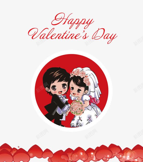 情人节卡通新郎新娘png免抠素材_新图网 https://ixintu.com 免费png 免费png素材 卡通人物 情人节 情人节素材 新郎新娘