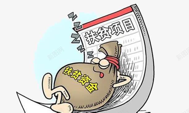 熟视无睹png免抠素材_新图网 https://ixintu.com 不作为 扶持 扶贫 空闲 资金