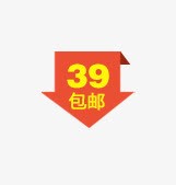 39包邮png免抠素材_新图网 https://ixintu.com 包邮 包邮标签 标签