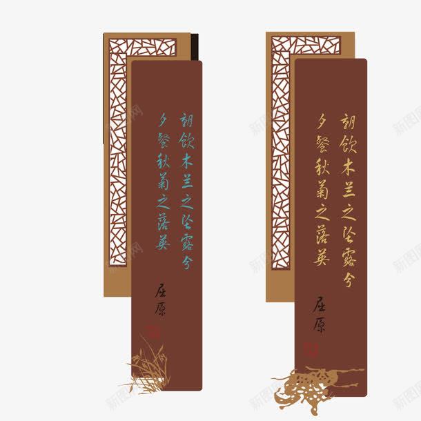 中国风古色古香柱牌png免抠素材_新图网 https://ixintu.com 中国风 古色古香 屈原 柱牌 楚辞