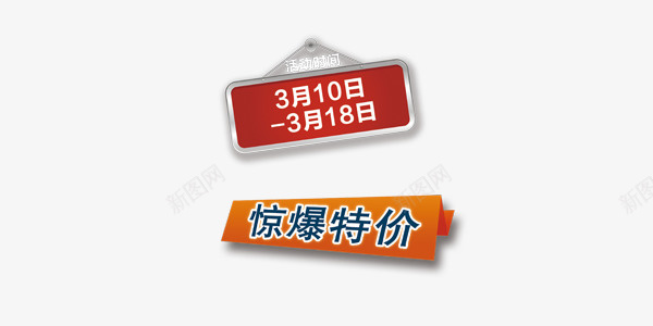 315促销图标psd_新图网 https://ixintu.com 315 促销 促销台 图标 红色