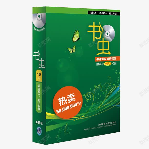 初一初二英语书png免抠素材_新图网 https://ixintu.com 产品实物 初一英语书 外语书 学习图书 英语书 英语图书 课外书