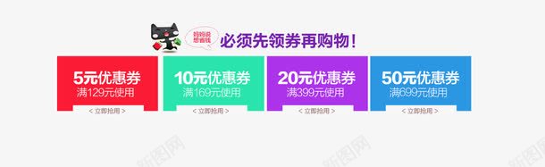 天猫优惠卷png免抠素材_新图网 https://ixintu.com 优惠卷 促销 天猫 彩色 活动