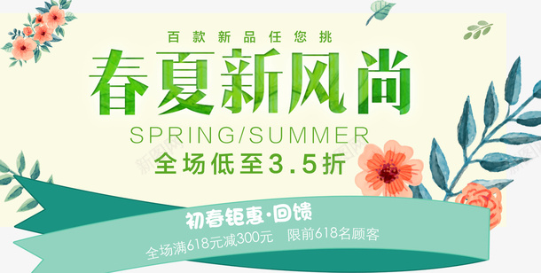 手绘夏季新风尚标签png免抠素材_新图网 https://ixintu.com 免抠图 叶子 夏季新风尚 抠图 插画 花朵 装饰图
