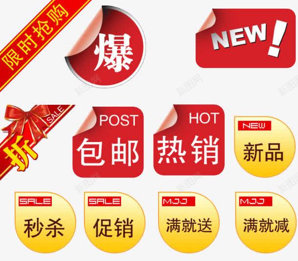 促销包邮标签png免抠素材_新图网 https://ixintu.com 促销包邮标签 爆款 红色