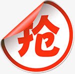抢字字体图标淘宝标签png免抠素材_新图网 https://ixintu.com 图标 字体 标签