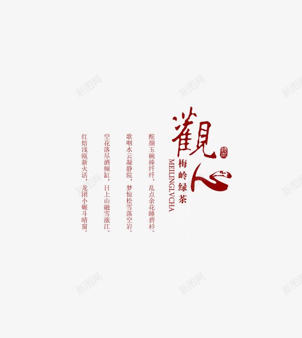 中国风茶壶和香炉艺术字png免抠素材_新图网 https://ixintu.com 国风 艺术 茶壶 香炉
