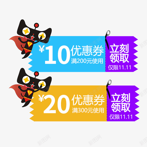 彩色天猫优惠券png_新图网 https://ixintu.com 促销 双十一 天猫 彩色 淘宝优惠券 锯齿