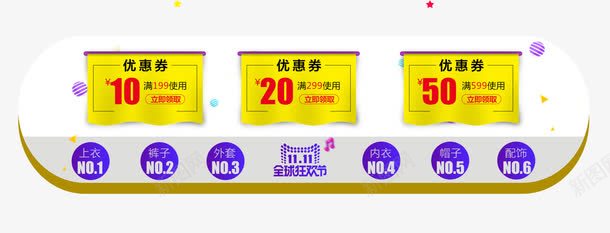 双十一优惠券png_新图网 https://ixintu.com 优惠券 促销 免费领券 双十一 狂欢节 购物 购物优惠