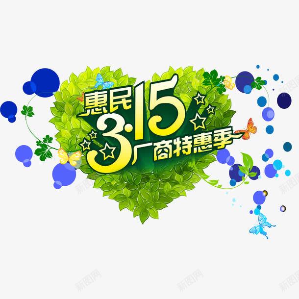 315清新字体绿色蓝色花纹png免抠素材_新图网 https://ixintu.com 315 清新字体 绿色 蓝色花纹
