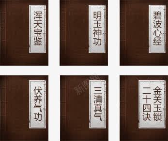 古代武林秘籍图标png_新图网 https://ixintu.com 古代 武林 秘籍