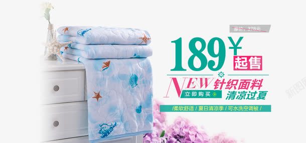 空调被促销海报psd免抠素材_新图网 https://ixintu.com 促销 促销海报 免费下载 海报 空调被 空调被促销 空调被海报 被子 被褥