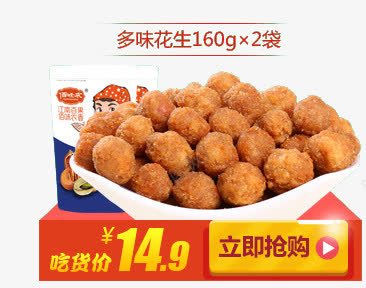 多味花生零食花生仁png免抠素材_新图网 https://ixintu.com 多味花生 花生仁 零食