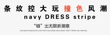 女装淘宝字体排版png免抠素材_新图网 https://ixintu.com 天猫字体 女装 字体促销 淘宝字体排版