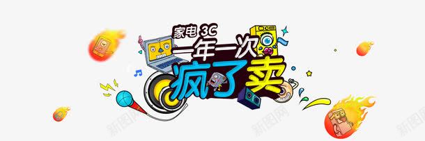 疯卖活动团购图标png_新图网 https://ixintu.com 图标 活动 素材