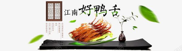 食品鸭舌文案排版png免抠素材_新图网 https://ixintu.com 排版 文案 食品 鸭舌