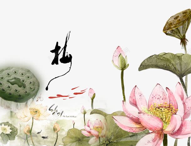 手绘荷花背景图png免抠素材_新图网 https://ixintu.com png图片 免费png 免费png素材 字体设计 荷花 荷花素材 鱼