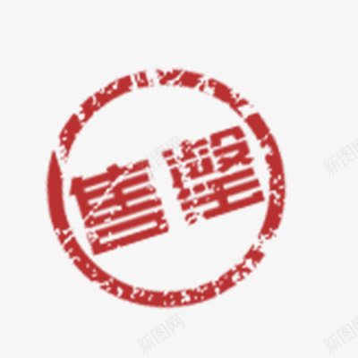 售罄png免抠素材_新图网 https://ixintu.com 促销标签 售罄