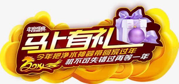 马上有礼促销标签png免抠素材_新图网 https://ixintu.com 促销 标签 马上