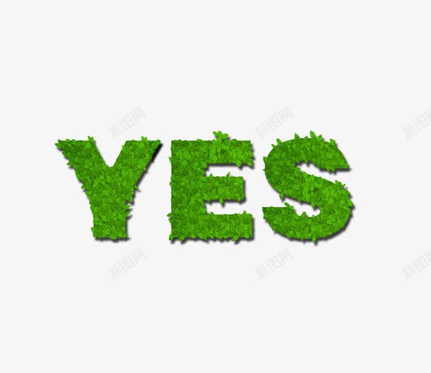 绿色树叶yes艺术字png免抠素材_新图网 https://ixintu.com yes yes图案 树叶 绿色 艺术字
