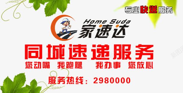 鲜花速递财同城速递png免抠素材_新图网 https://ixintu.com LOGO 叶子 同城速递 鲜花速递