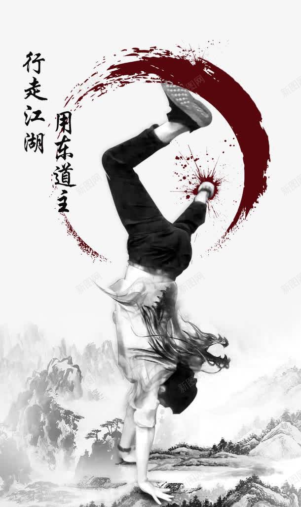 中国风功夫背景png免抠素材_新图网 https://ixintu.com 中国风 功夫 水墨 素材背景