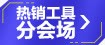 热销工具分会场标签png免抠素材_新图网 https://ixintu.com 分会场 热销工具 蓝色标签
