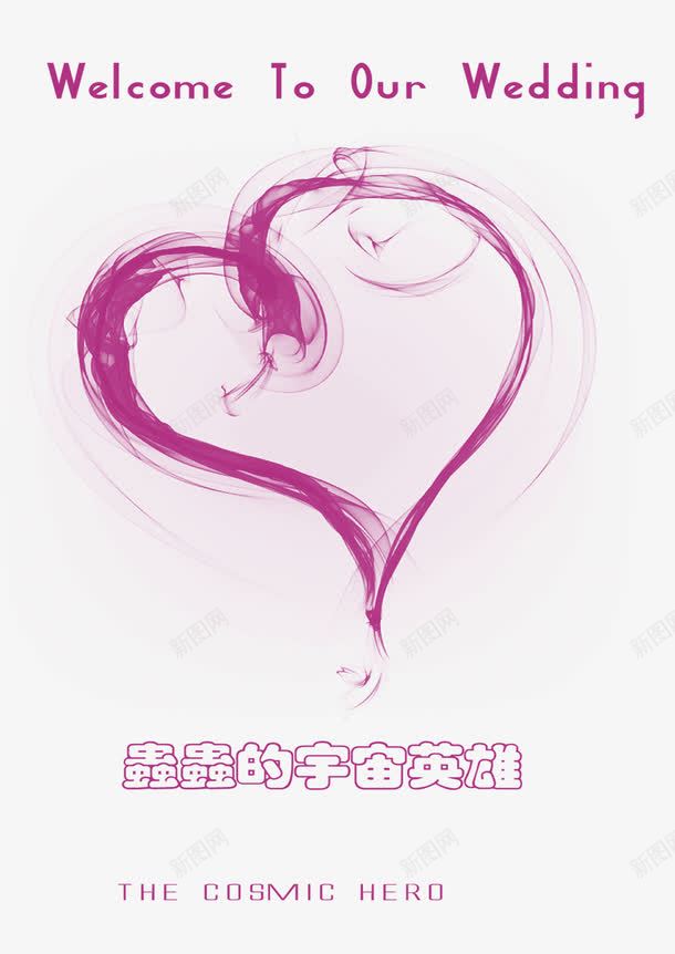 婚宴紫色水墨水牌png免抠素材_新图网 https://ixintu.com 婚宴水牌 水墨 简约 紫色