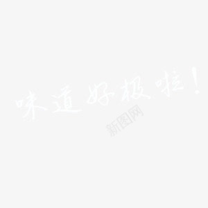美味号不停香辣蟹美食png免抠素材_新图网 https://ixintu.com 不停 号 美味 美食 香辣蟹