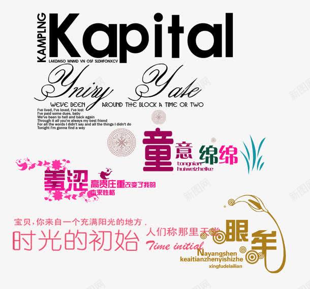 艺术字体透明背景png免抠素材_新图网 https://ixintu.com 艺术字 英文 设计字