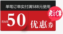 红色50元电商优惠券png免抠素材_新图网 https://ixintu.com 50 优惠券 红色