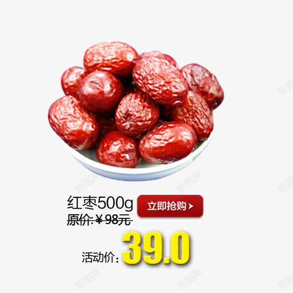 进口优质红枣png免抠素材_新图网 https://ixintu.com 养生 包装 小吃 干货 绿叶 美味 营养丰富 零食