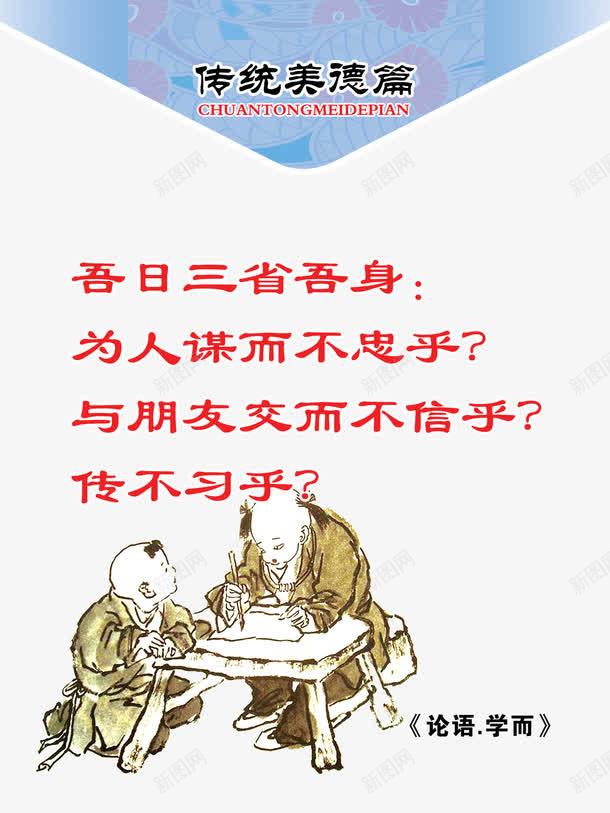 传统美德png免抠素材_新图网 https://ixintu.com 传统 传统美德 免扣 免扣素材 免费素材 美德 论语