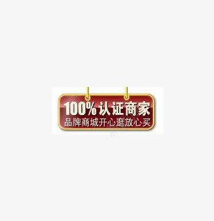 淘宝质保标签png免抠素材_新图网 https://ixintu.com 标签 淘宝 质保