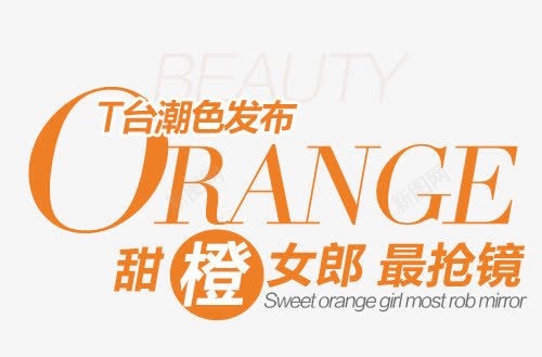 T台png免抠素材_新图网 https://ixintu.com T台 T台潮色发布 服装 艺术字